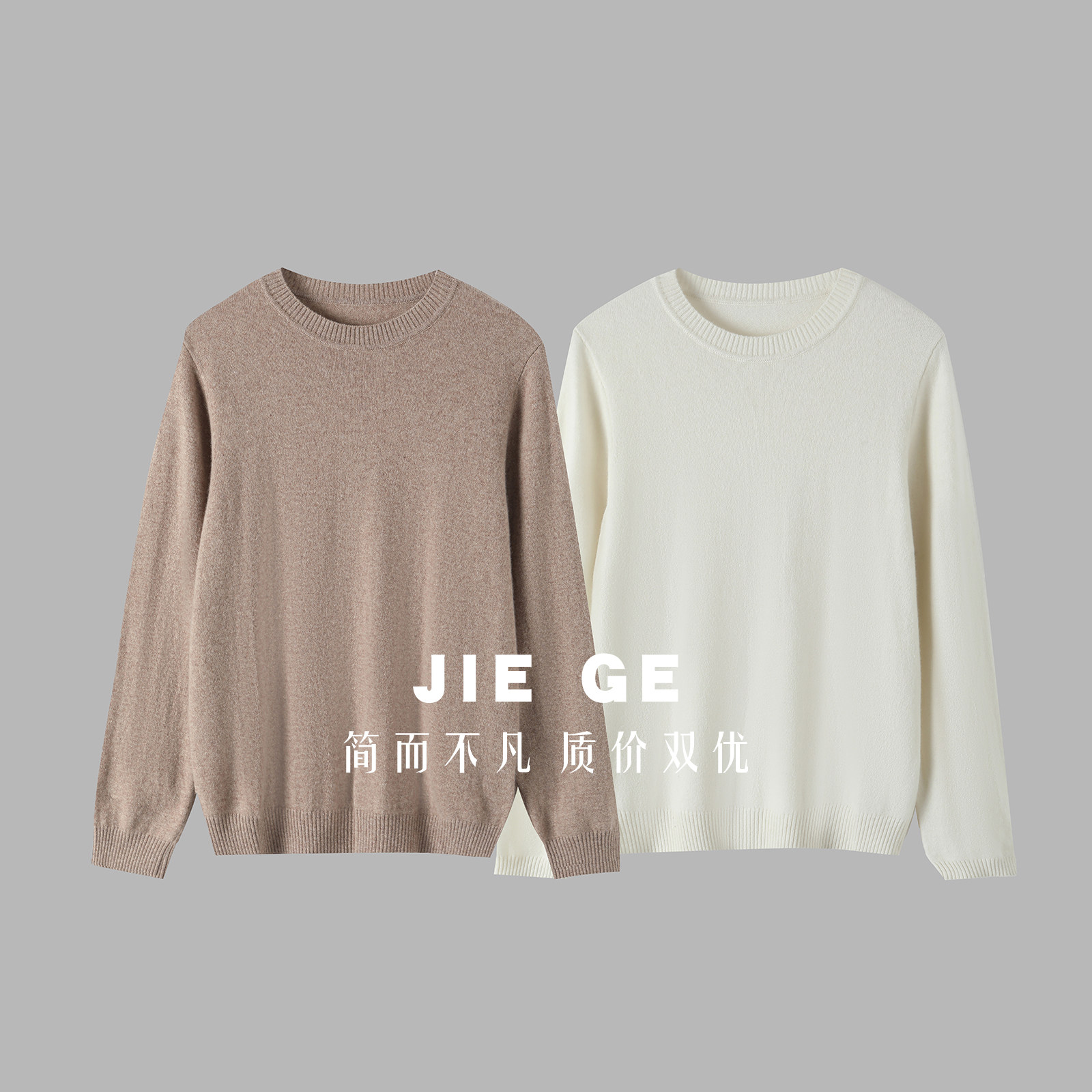 【杰哥粉丝专享】圆领套头毛衣女灰色羊绒衫秋冬百搭针织衫1221
