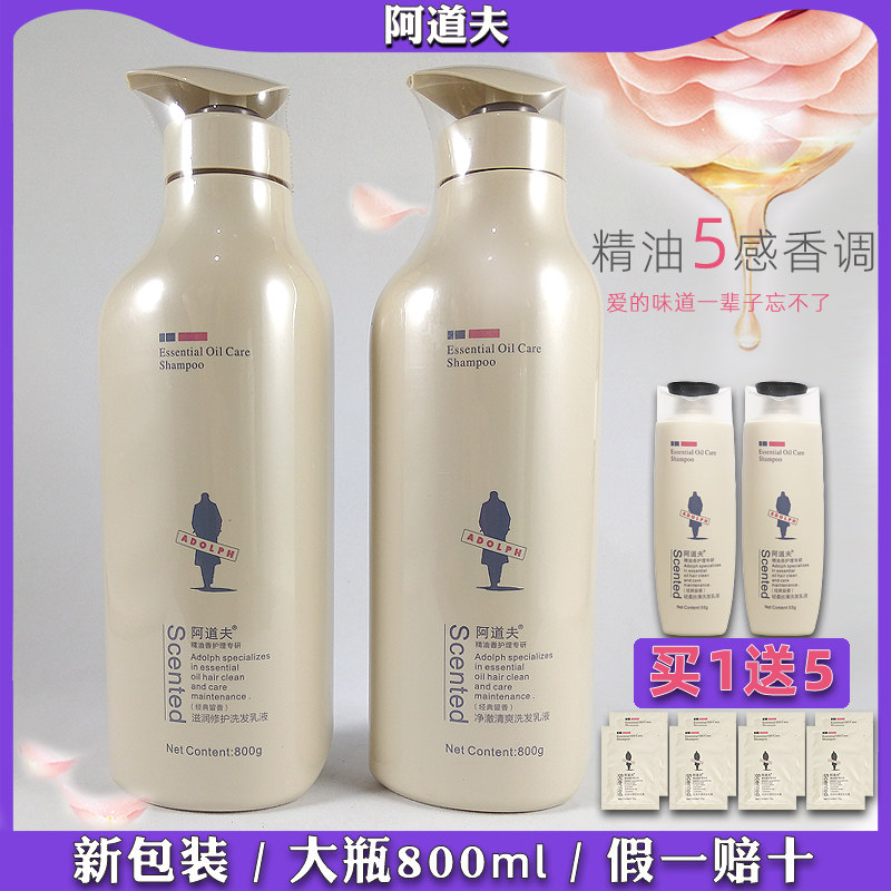 正品阿道夫洗发水800ml大瓶男女防脱香护发素沐浴露洗头膏三件套