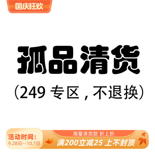 沃格直播间孤品清货249元专区（赔钱清，不/退不/换，接受再拍）