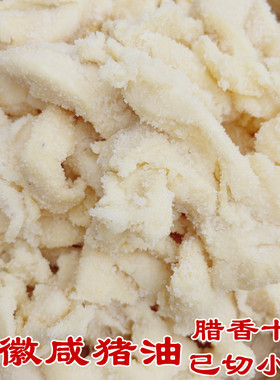 已切块安徽咸猪油 土猪腊油特色腊味干货 腊猪油咸猪油咸猪板油