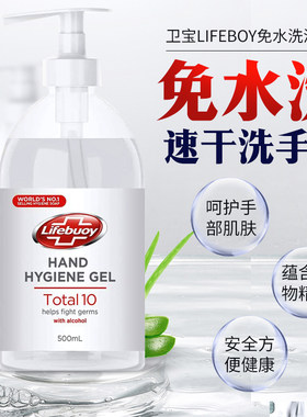 英国卫宝lifebuoy酒精免洗手液