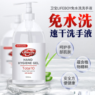 英国卫宝lifebuoy65度酒精免洗手液杀菌消毒家用免水洗速干凝胶