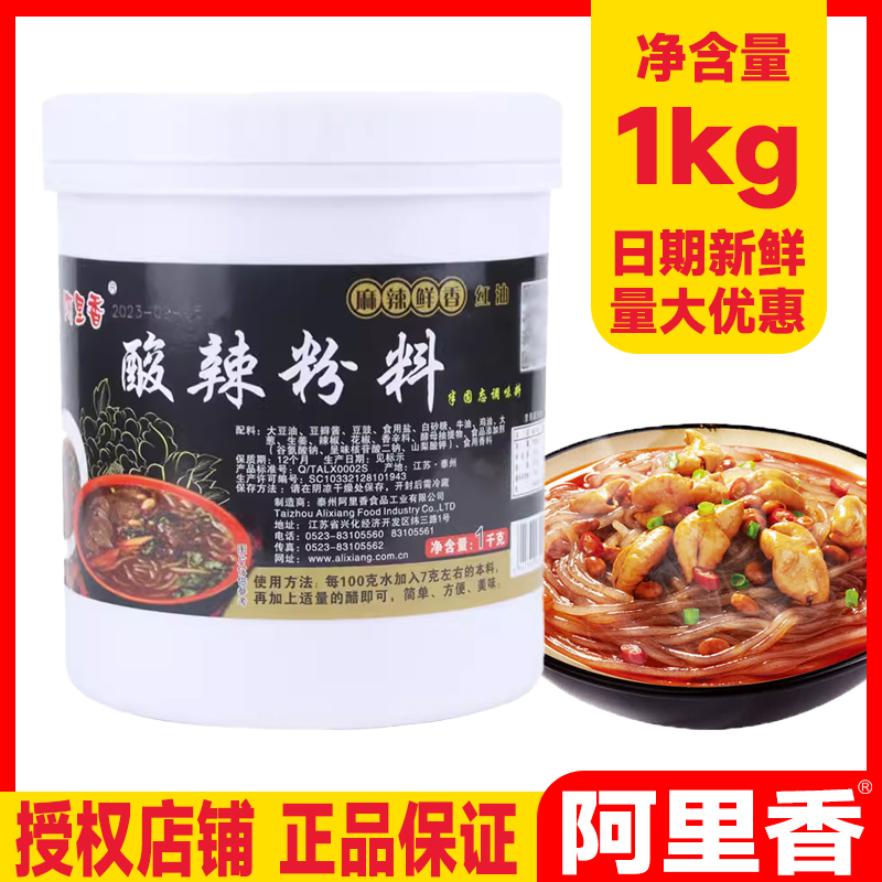 阿里香酸辣粉料酸辣粉拌面凉拌菜