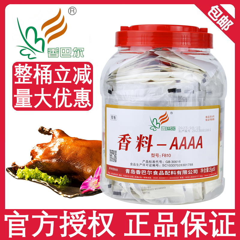 香巴尔香料AAAA4A料提鲜增香