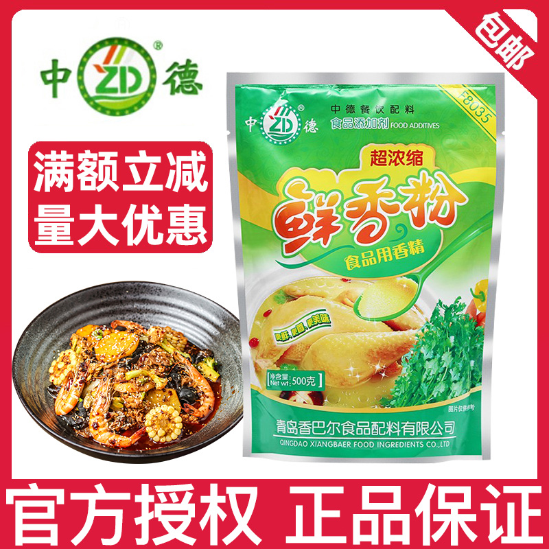 香巴尔中德超浓缩鲜香粉F8035回味粉500g牛肉面汤卤菜提味增香鲜