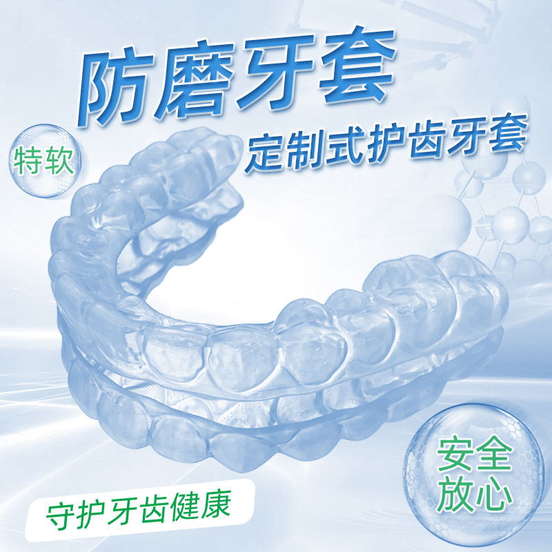 进口夜间防磨牙牙套成人睡觉夜磨牙颌垫护齿咬合垫板牙齿保护牙套