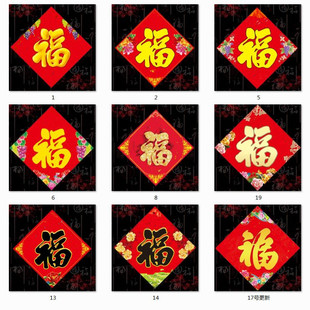 新款普通门贴/门芯门画对联春联/福字大字门对门贴纸