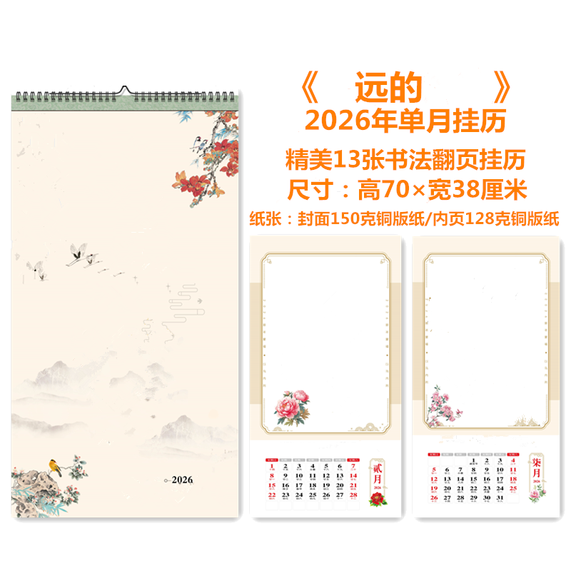 包邮-13张中书法单月挂历/日历/月历《永远赞美》70*38厘米