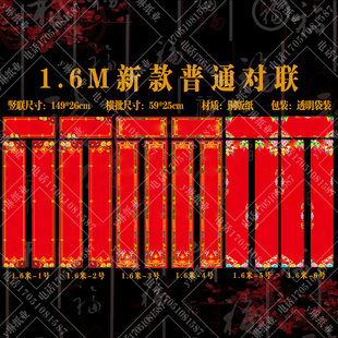 1.6米彩印普通对联/6词可选中门春联/黑字黄字彩印对联