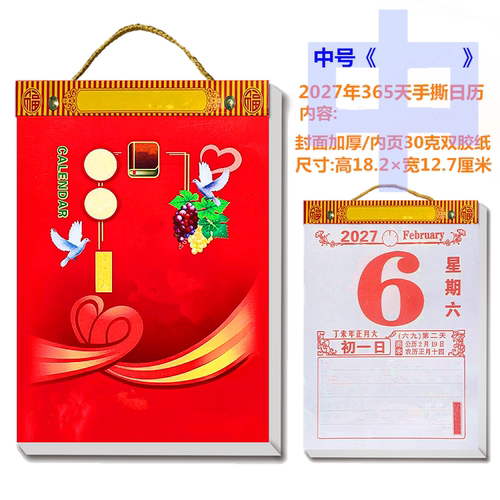 2027年中号加厚款日历/新年年历日历/手撕日历