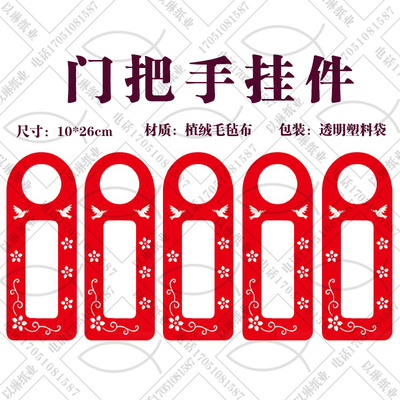 门把手挂件新年喜庆用品