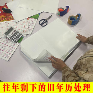 往年过期旧年历纸大号白纸亮光铜版纸可包书本画画贴墙壁装修垫铺