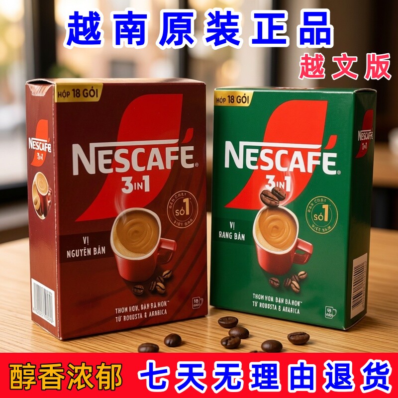 越南原装正品NESCAFE雀巢特浓速溶咖啡数3合1原味浓郁醇香礼盒装