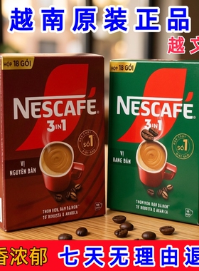 越南原装正品NESCAFE雀巢特浓速溶咖啡数3合1原味浓郁醇香礼盒装