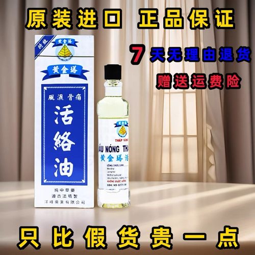 越南黄金塔活络油关节骨肩颈腰椎