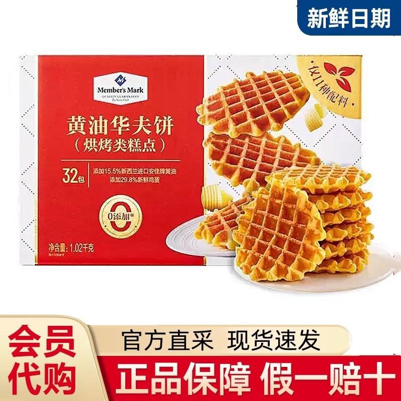 超市官方正品MM黄油华夫饼岩烧芝士整箱早餐零食糕点休闲食品