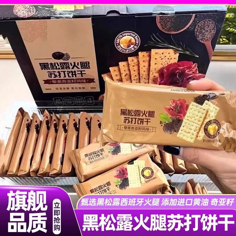 代购Tafe黑松露火腿苏打饼干藜麦奇亚籽正品休闲零食独立包装