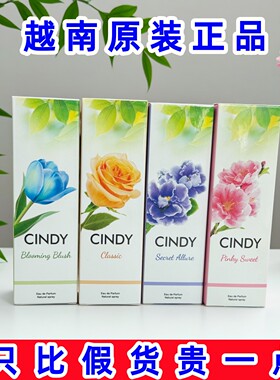 CINDY仙妮越南原装花香留香香水