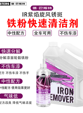 DIRTBUSTERS德巴斯特 IR紫焰旋风锈斑铁粉快速清洁剂 DB-181进口