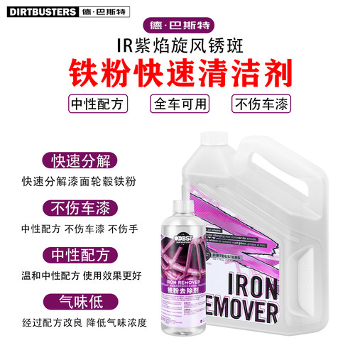汽车中性铁粉铁锈黑点黄点去除剂