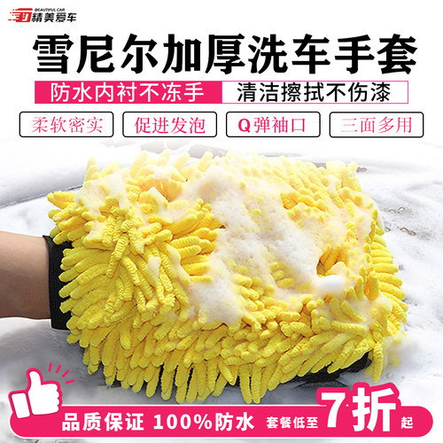 冬天洗车防水双面雪尼尔加厚手套