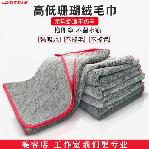 高低珊瑚绒双面加厚吸水洗车毛巾
