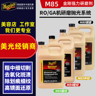 美光M85强力研磨剂M8501漆面抛光粗蜡M83中切抛光蜡M80镜面还原蜡