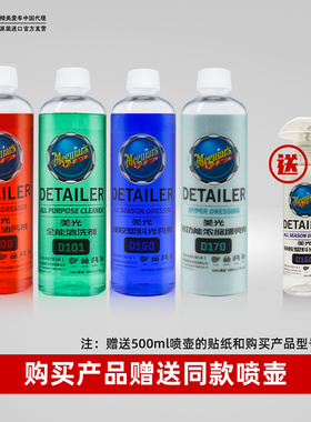 美光洗车液D系列0.5升原液分装汽车pa预洗液车身漆面清洗全能水