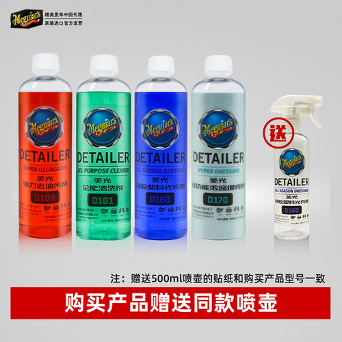 美光D系列0.5升洗车液全能水