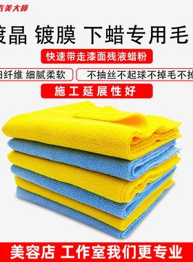 汽车镀晶毛巾超细纤维无边擦车巾打蜡镀膜毛巾下蜡收蜡洗车毛巾