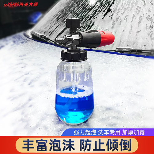 洗车机泡沫喷壶高压发泡丰富绵密