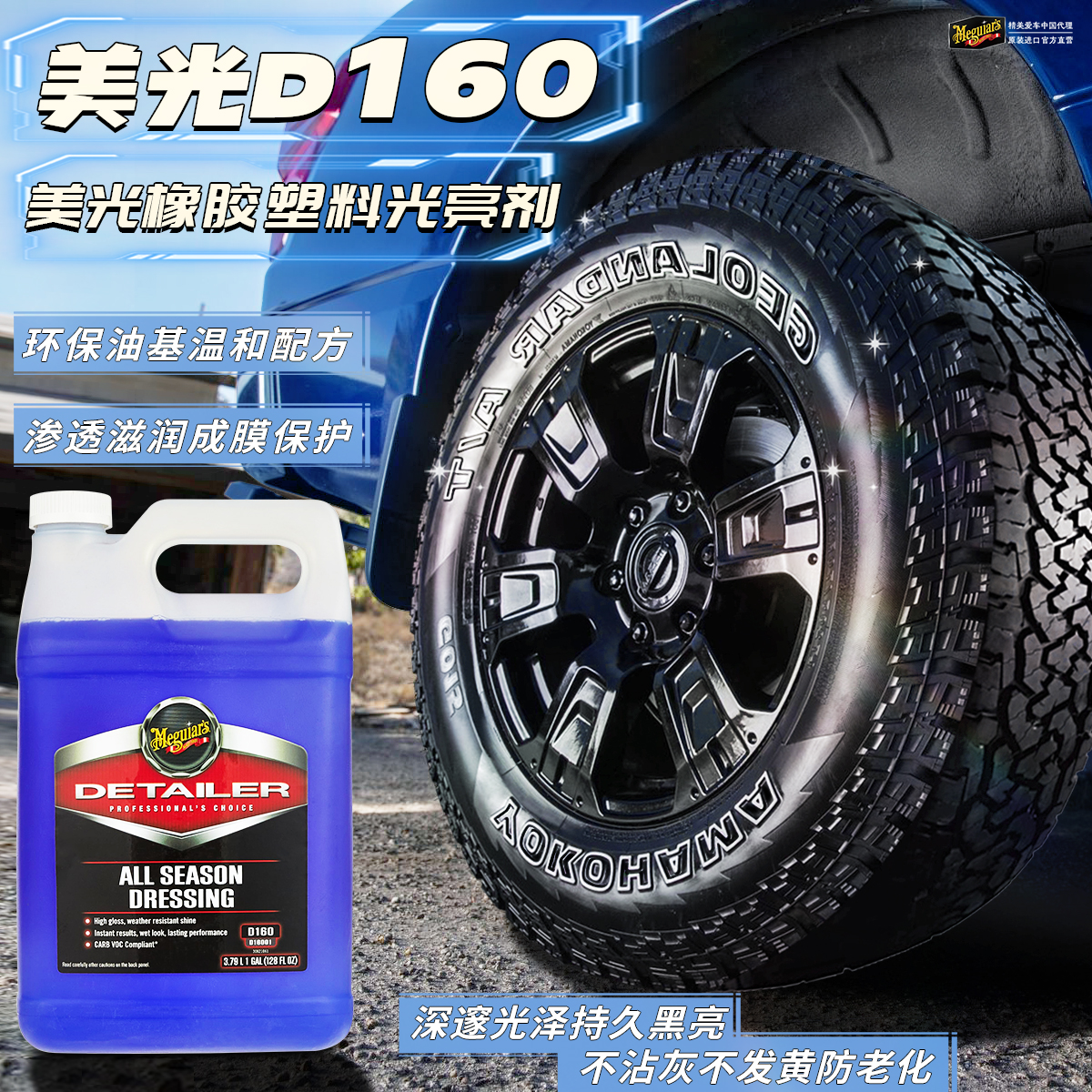 美光D160轮胎蜡渗透滋润持久黑亮