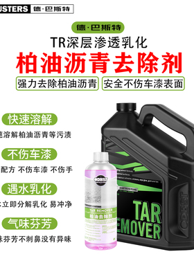 DIRTBUSTERS德巴斯特TR沥青柏油深层渗透乳化强力去除剂 DB-130