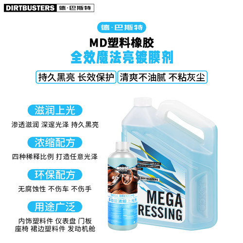 多功能浓缩上光镀膜增亮剂翻新