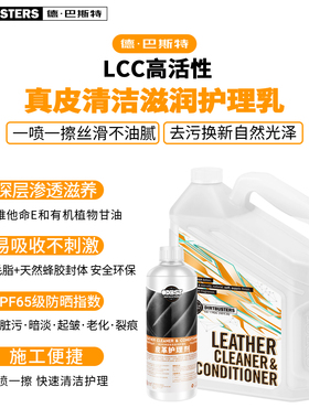 DIRTBUSTERS德巴斯特LCC高活性真皮清洁滋润护理乳DB-180进口乳液