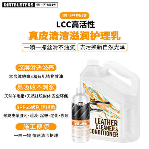 汽车真皮内饰护理剂滋润上光保护