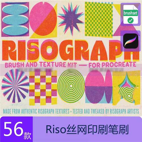 Procreate riso笔刷RISOGRAPH丝网印刷复古插画笔刷颗粒噪点ipad