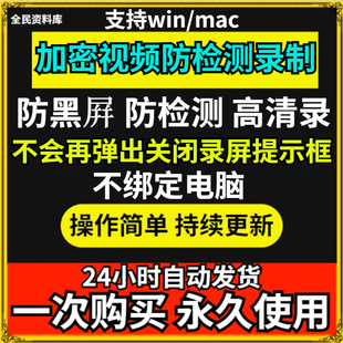防检测录制软件提取vep录屏黑屏领航大黄蜂云课堂金盾加密视频3款