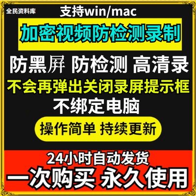 防检测录制软件提取vep录屏黑屏领航大黄蜂云课堂金盾加密视频3款