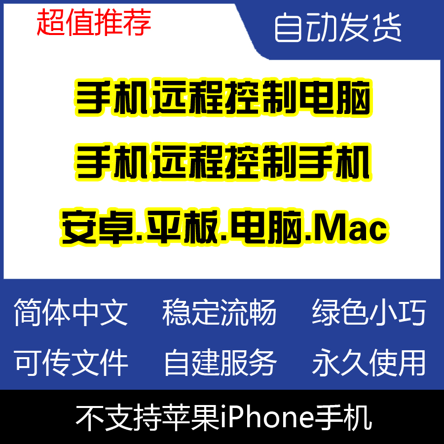 远程控制软件远程控制电脑/平板不限速不卡顿超流畅设计