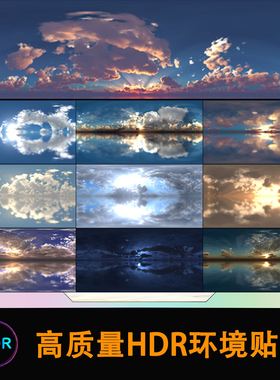 HDR贴图750张超清HDRI环境贴图全景天空预设设计素材HDR天空新品