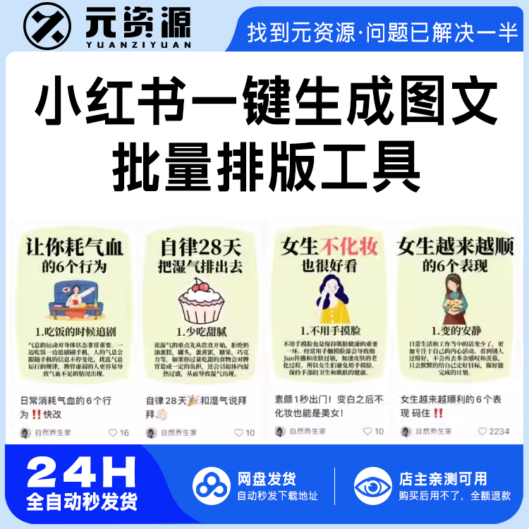 小红xhs书一键生成图文批量排版工具 抖音图文矩阵1000张图片软件