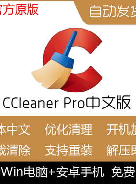 CCleaner Pro v5/6绿色优化版电脑垃圾清理优化开机加速工具