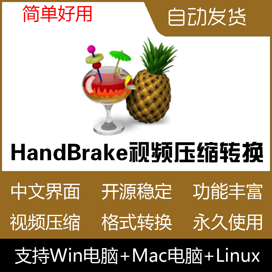 HandBrake安装包Win电脑本地蓝光高清视频无损压缩软件格式转换器