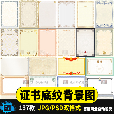 证书底纹商业授权书荣誉毕业证书纹理底图背景图片ps模板素材