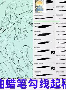 Procreate专用 经典油蜡笔勾线起稿笔刷40支超级丝滑笔刷