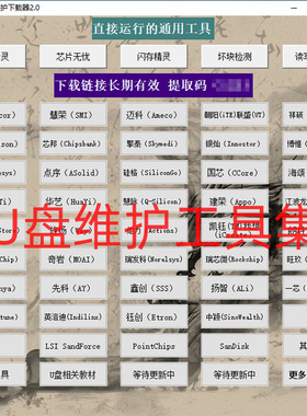 U盘量产工具量产软件下载优盘维护修复烧录USB CDROM分区软件集