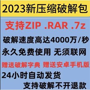 rar压缩包密码解除打开 zip解密破解工具 7z解压文件密码破解软件