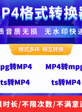 视频格式转换软件mpg  mts ts转MP4转mpeg2 mpg2工具高清转换器