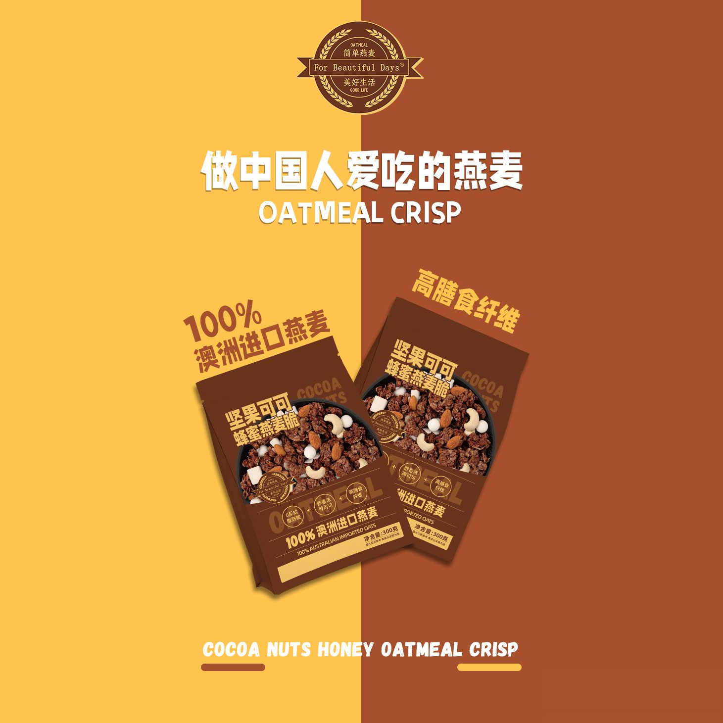 酸奶草莓燕麥脆堅果可可燕麥脆